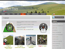 Tablet Screenshot of enduro-tours.com.ua